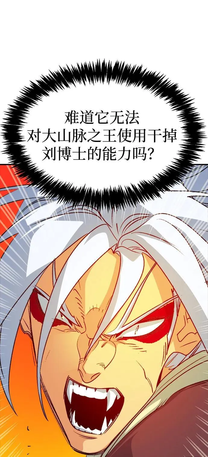 [第149话] 平阳，狩猎君主-2 第88页