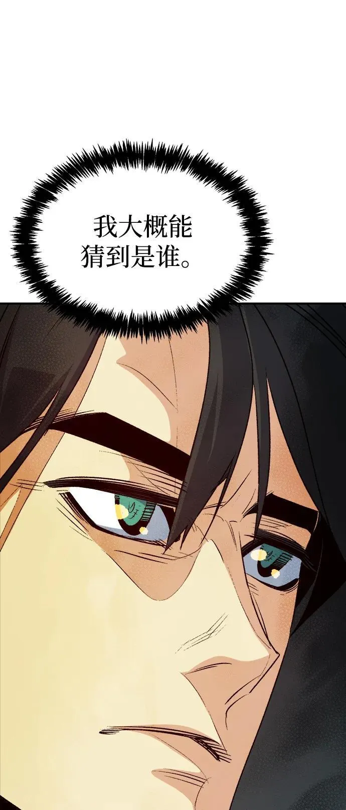 [第152话] 勇山站，希波利亚的寒气-1 第60页