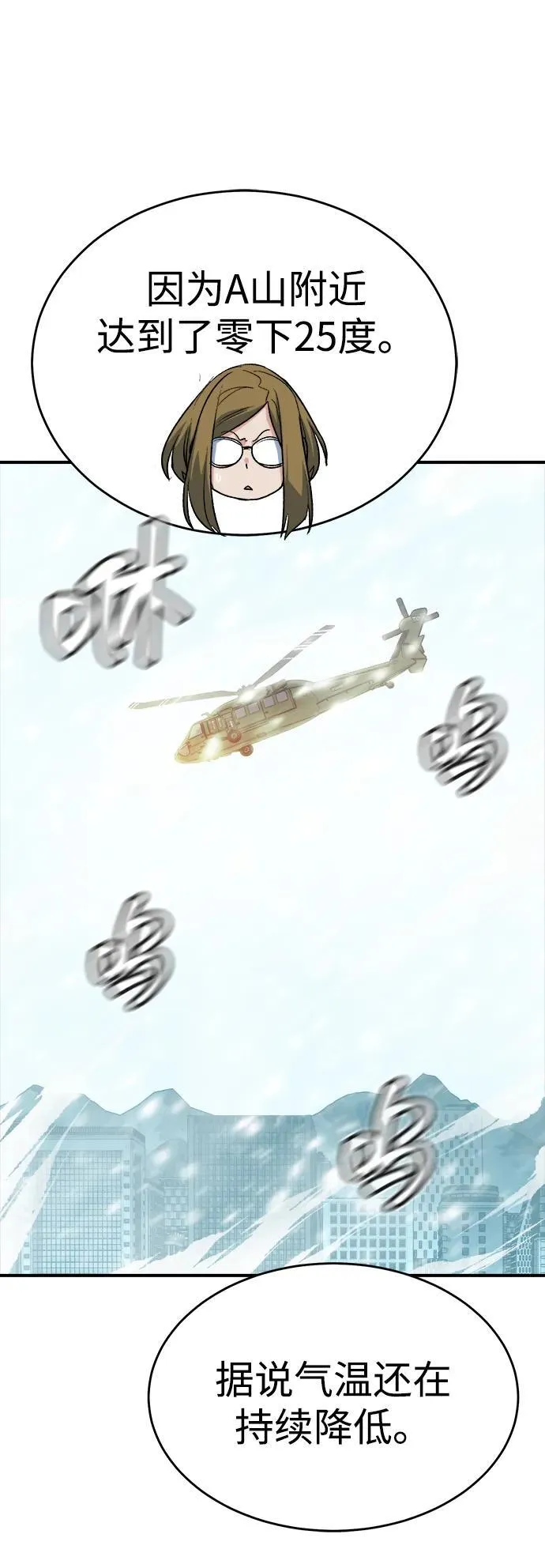 [第152话] 勇山站，希波利亚的寒气-1 第63页