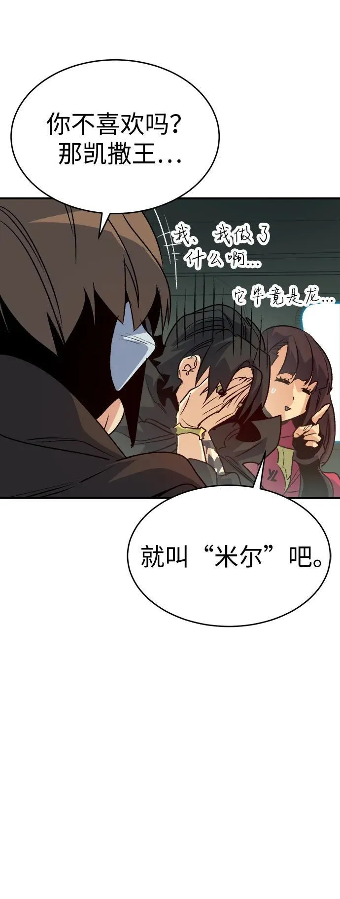 [第152话] 勇山站，希波利亚的寒气-1 第68页