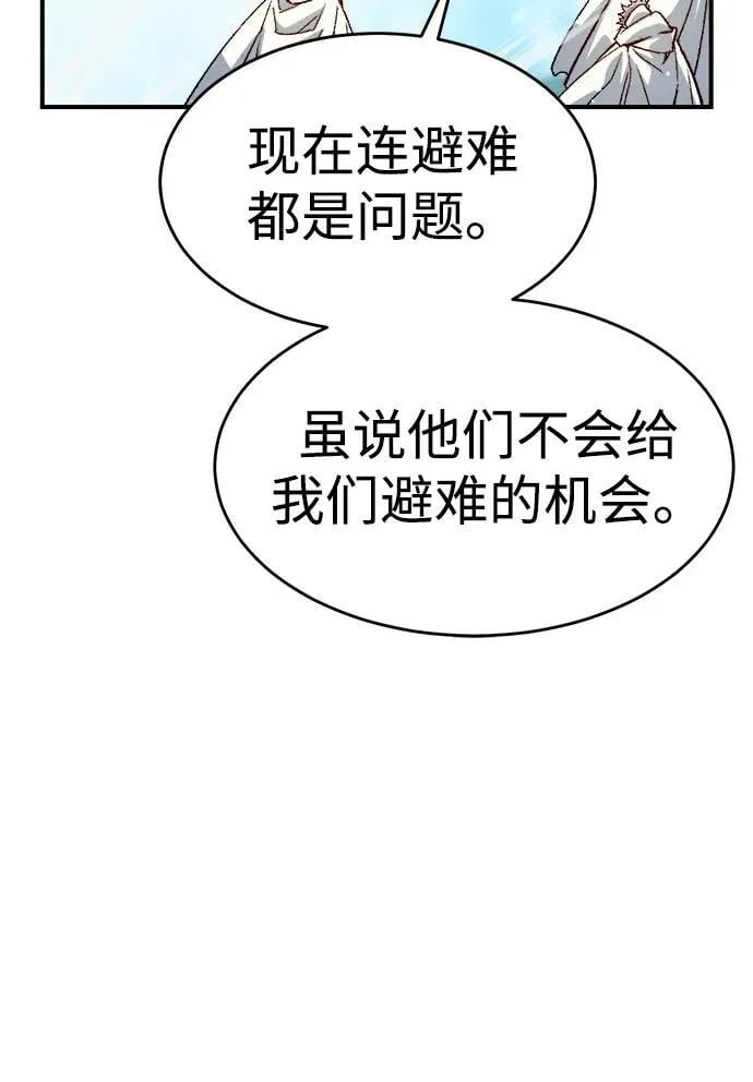 [第152话] 勇山站，希波利亚的寒气-1 第72页