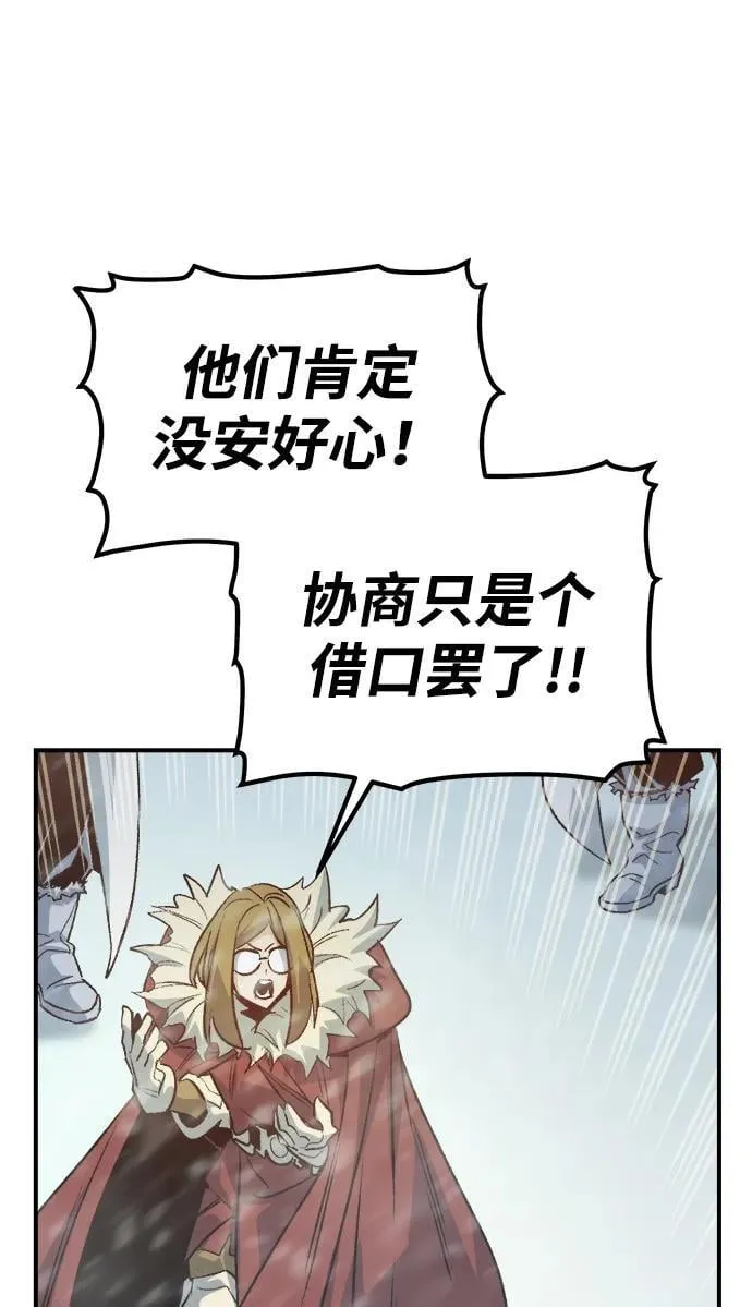 [第152话] 勇山站，希波利亚的寒气-1 第76页