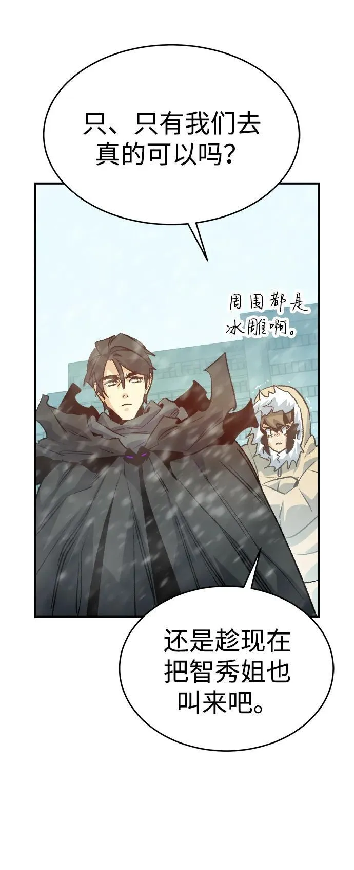 [第152话] 勇山站，希波利亚的寒气-1 第82页