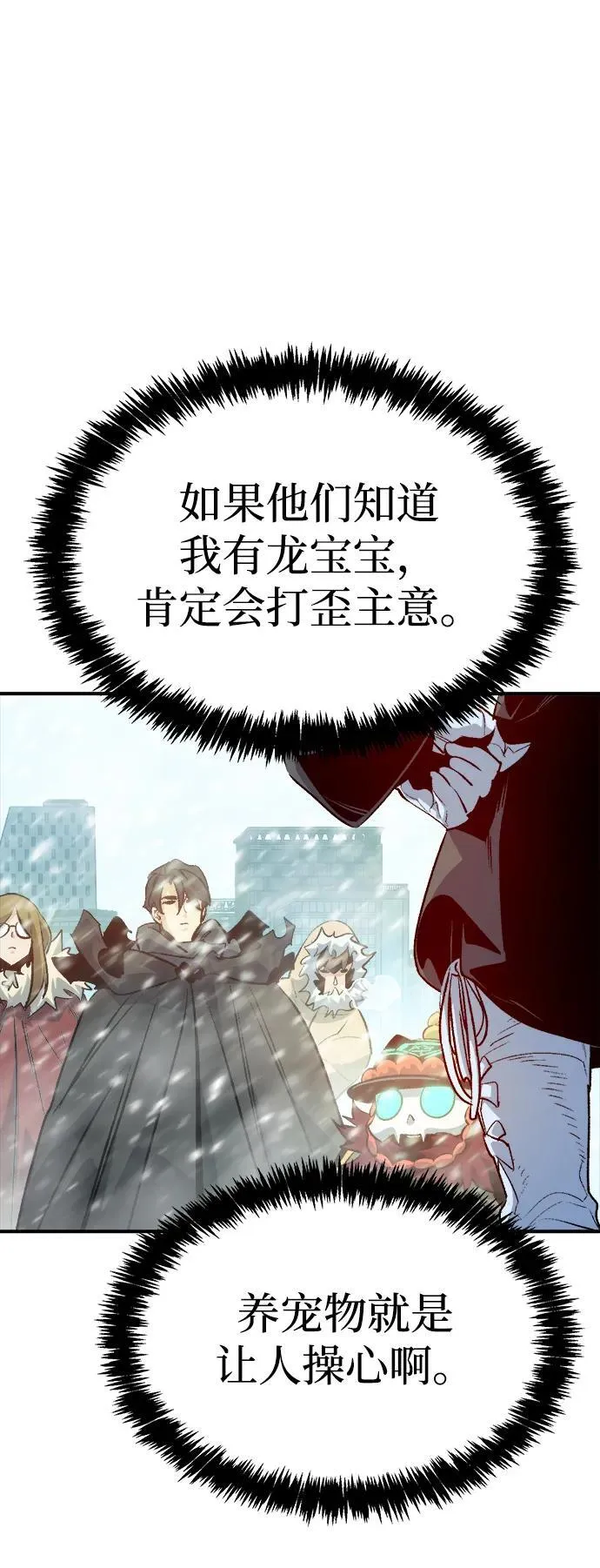 [第152话] 勇山站，希波利亚的寒气-1 第84页