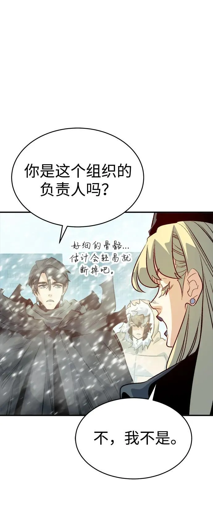 [第152话] 勇山站，希波利亚的寒气-1 第91页