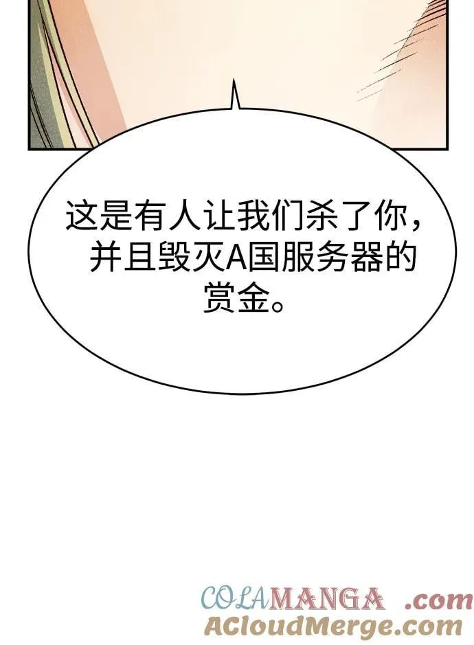 [第152话] 勇山站，希波利亚的寒气-1 第97页