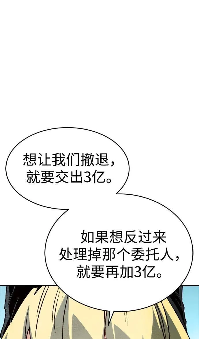 [第152话] 勇山站，希波利亚的寒气-1 第100页