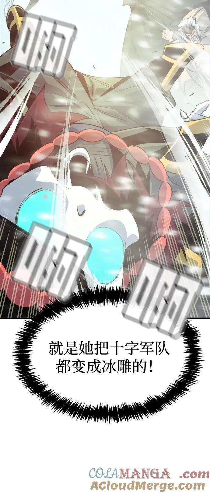 [第152话] 勇山站，希波利亚的寒气-1 第105页