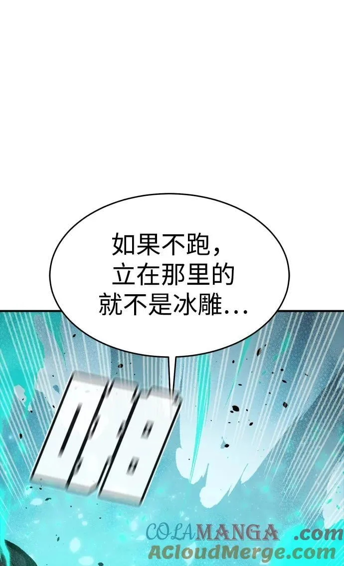 [第152话] 勇山站，希波利亚的寒气-1 第109页