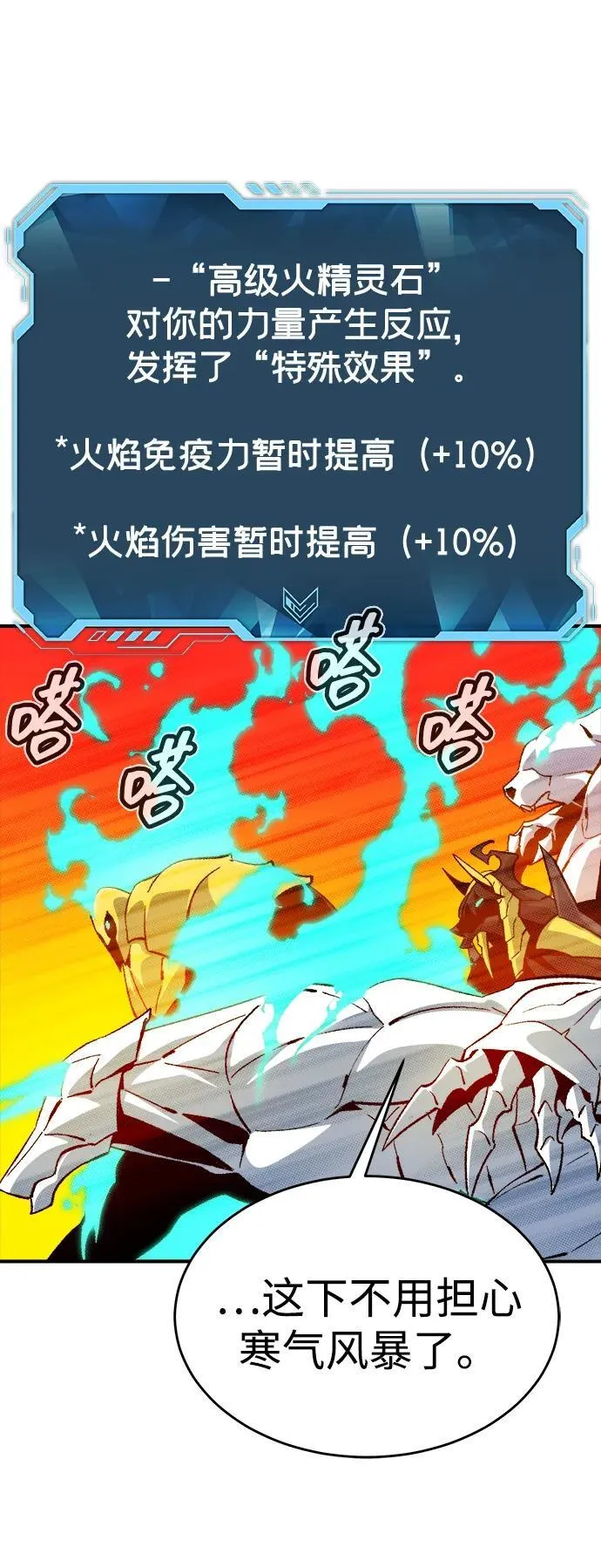 [第153话] 勇山站，希波利亚的寒气-2 第10页