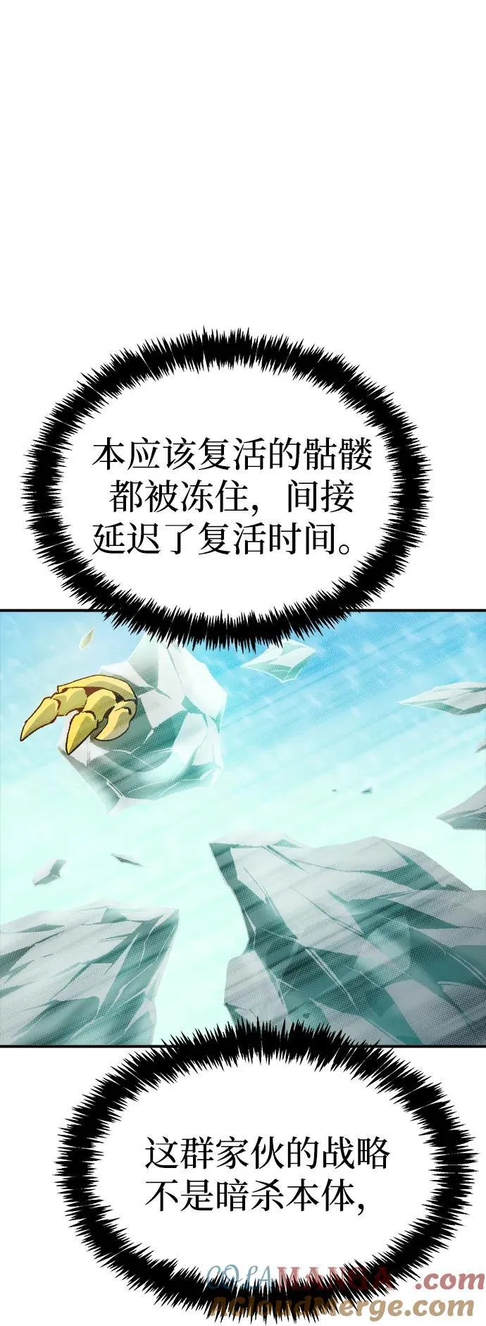 [第153话] 勇山站，希波利亚的寒气-2 第21页
