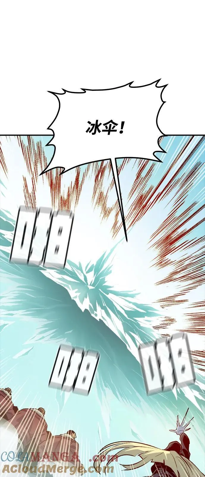 [第153话] 勇山站，希波利亚的寒气-2 第33页