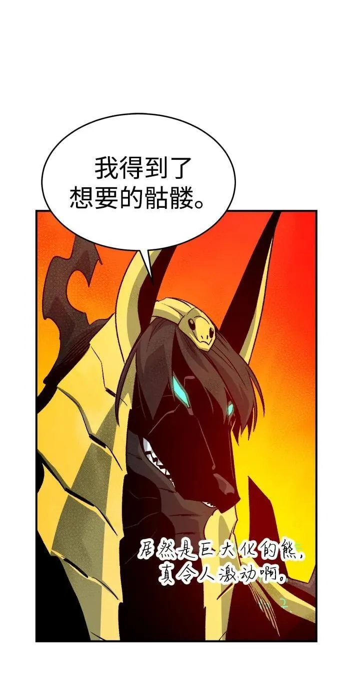 [第153话] 勇山站，希波利亚的寒气-2 第56页