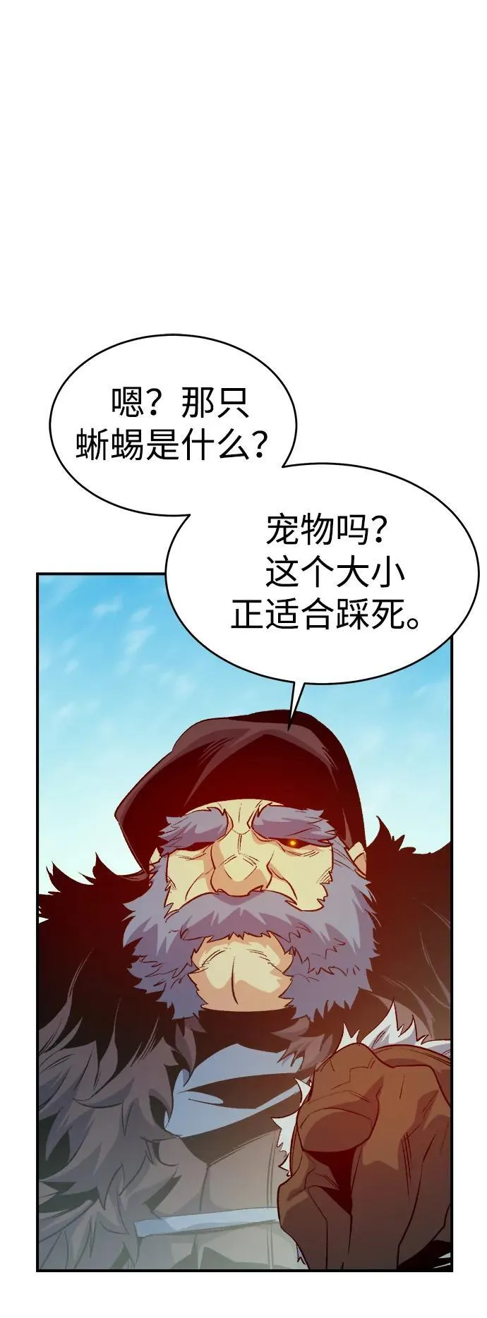 [第153话] 勇山站，希波利亚的寒气-2 第82页