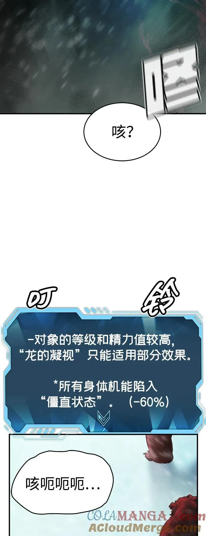 [第153话] 勇山站，希波利亚的寒气-2 第85页