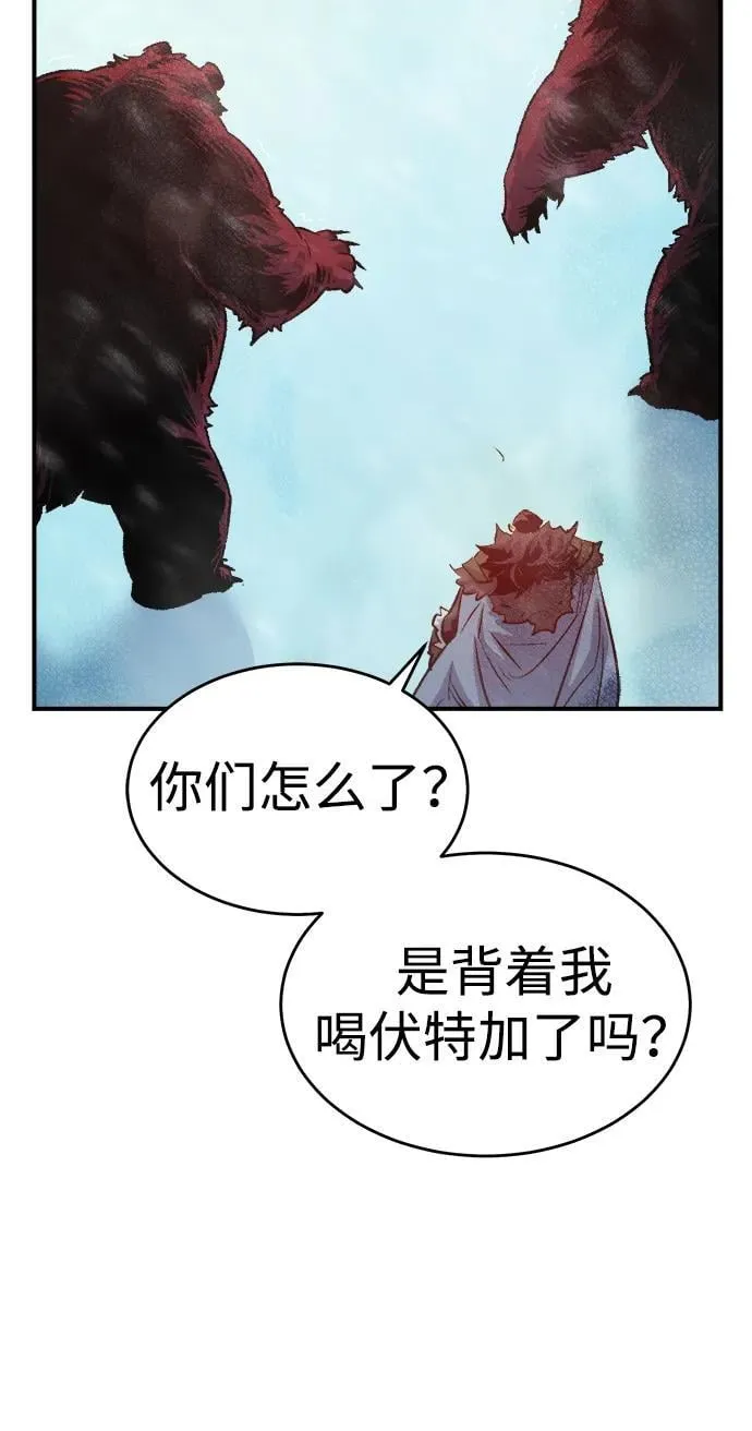 [第153话] 勇山站，希波利亚的寒气-2 第86页