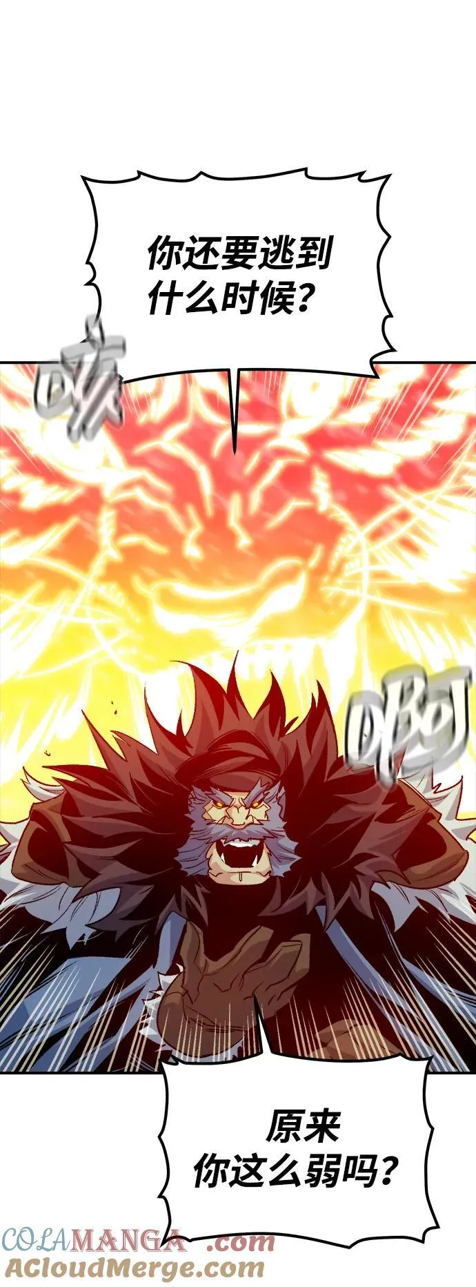 [第154话] 勇山站，希波利亚的寒气-3 第57页