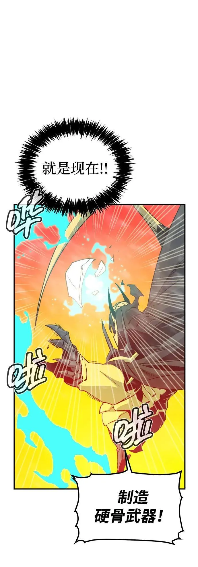 [第154话] 勇山站，希波利亚的寒气-3 第58页