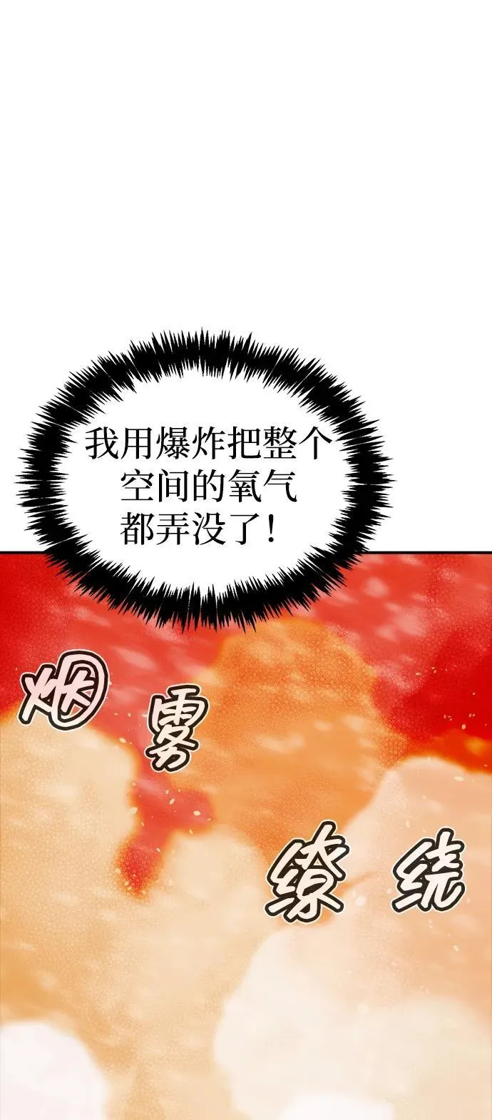 [第154话] 勇山站，希波利亚的寒气-3 第74页