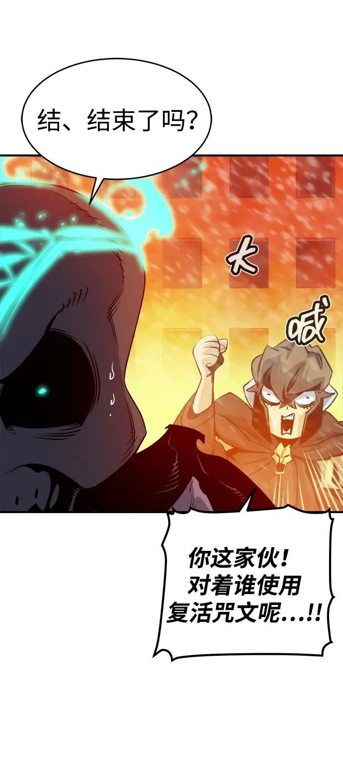 [第154话] 勇山站，希波利亚的寒气-3 第76页