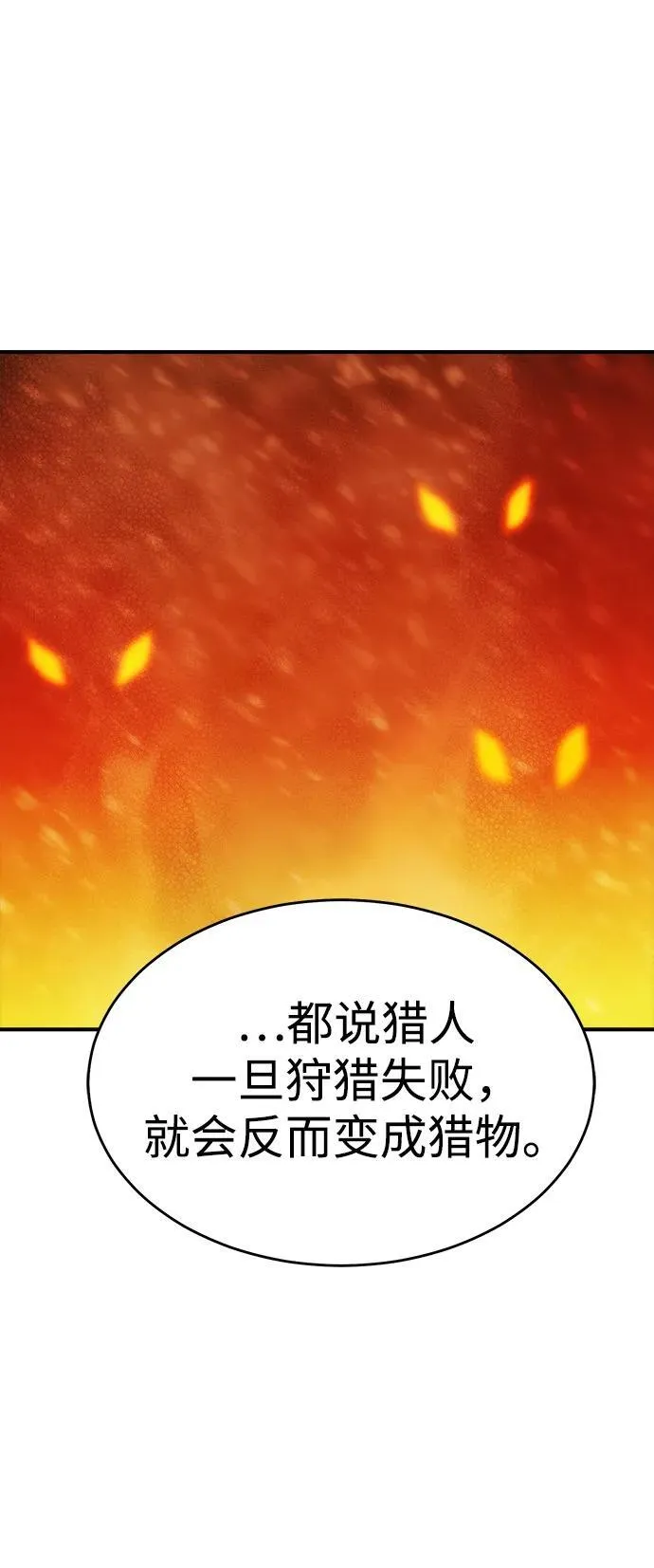 [第154话] 勇山站，希波利亚的寒气-3 第78页