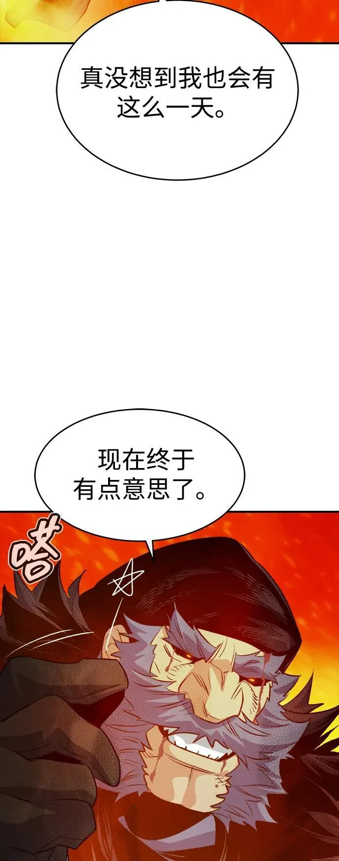 [第154话] 勇山站，希波利亚的寒气-3 第80页