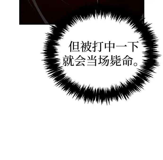 [第154话] 勇山站，希波利亚的寒气-3 第88页