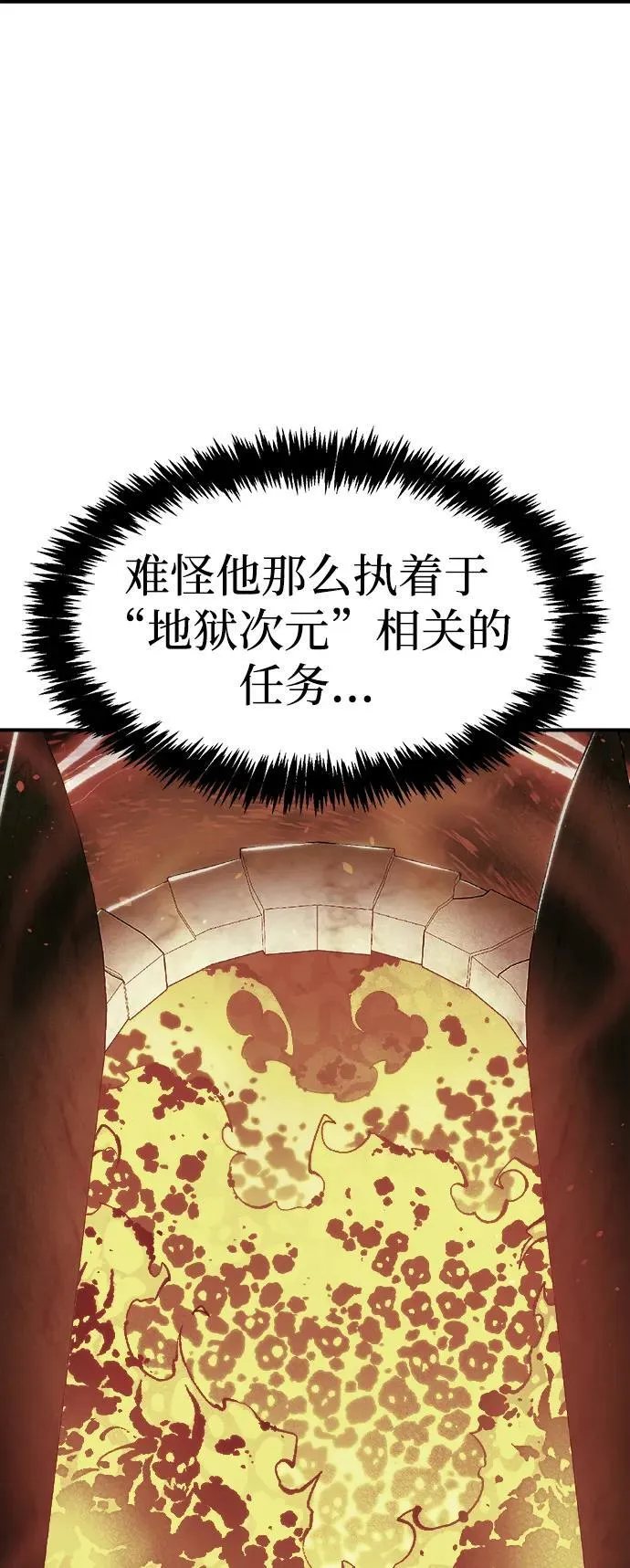 [第155话] 勇山站，希波利亚的寒气-4 第3页