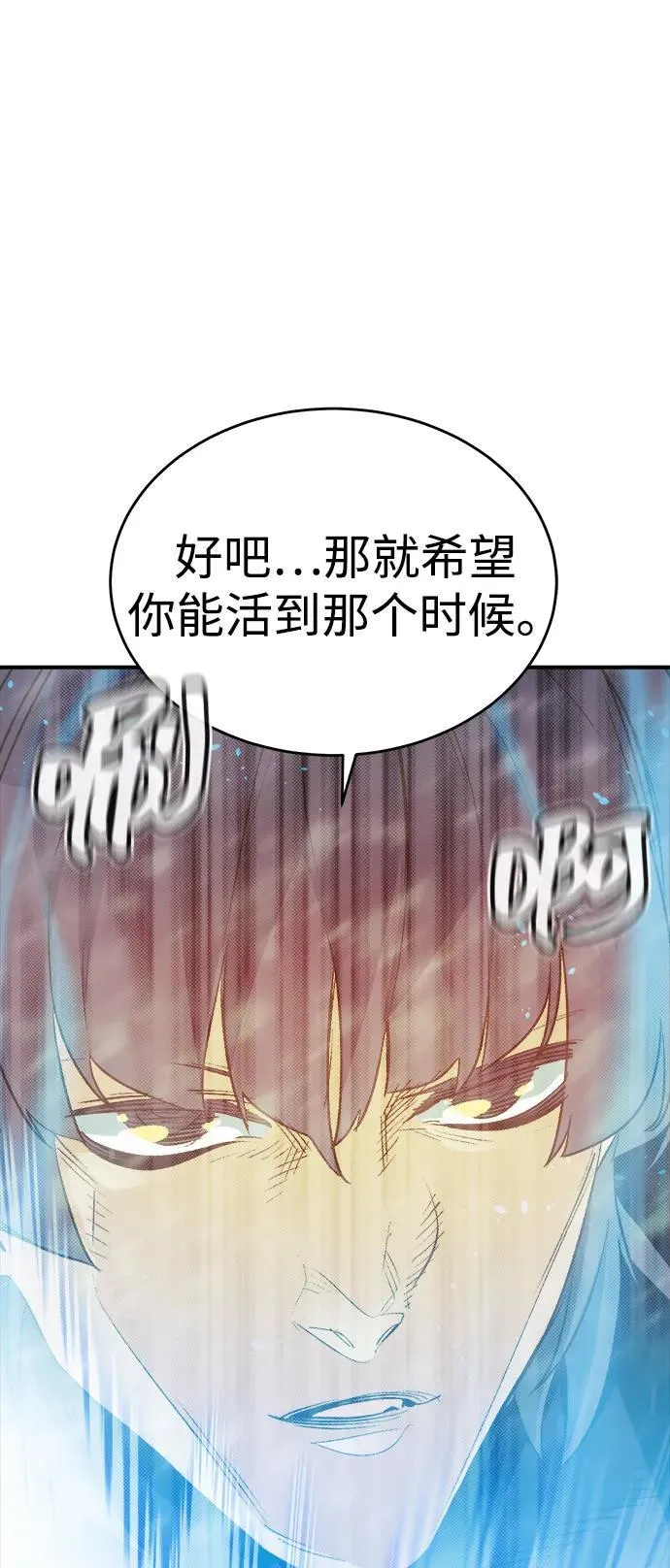 [第155话] 勇山站，希波利亚的寒气-4 第54页