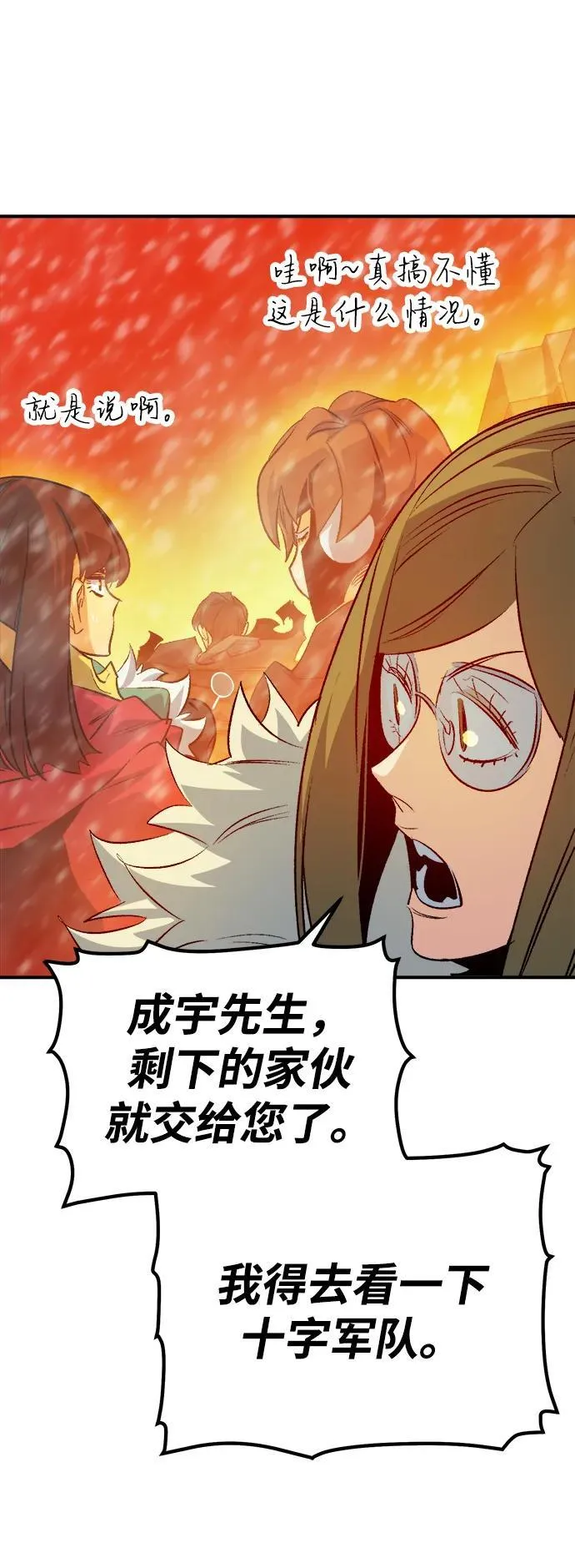 [第155话] 勇山站，希波利亚的寒气-4 第56页