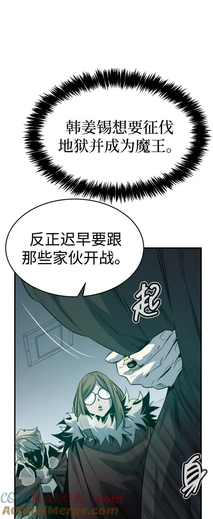 [第155话] 勇山站，希波利亚的寒气-4 第69页