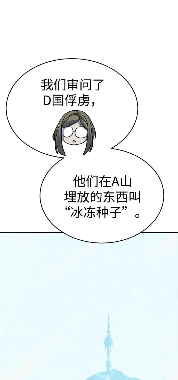 [第155话] 勇山站，希波利亚的寒气-4 第74页