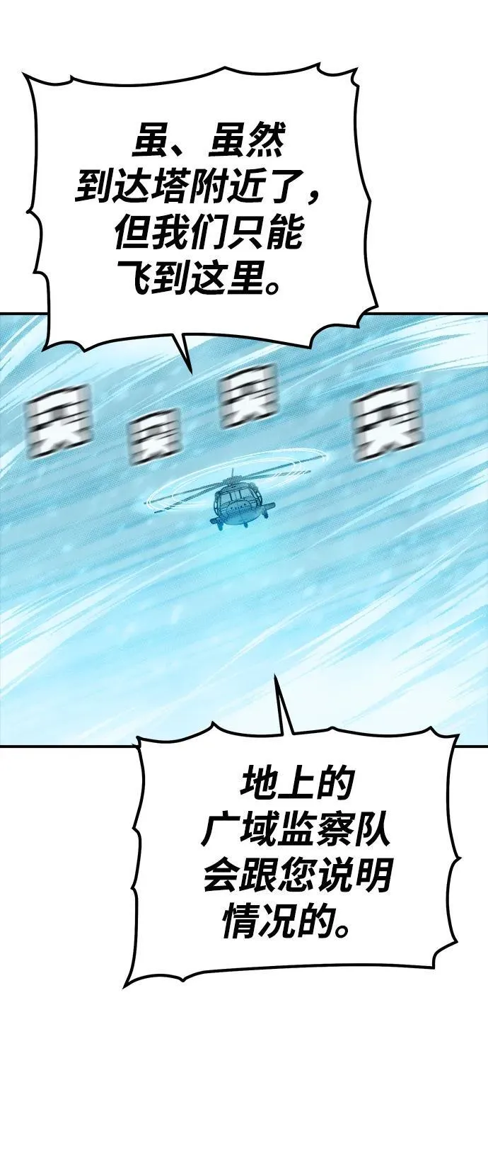 [第155话] 勇山站，希波利亚的寒气-4 第82页