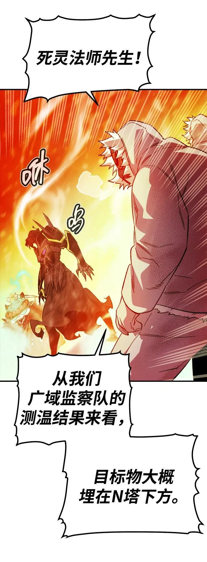 [第155话] 勇山站，希波利亚的寒气-4 第86页
