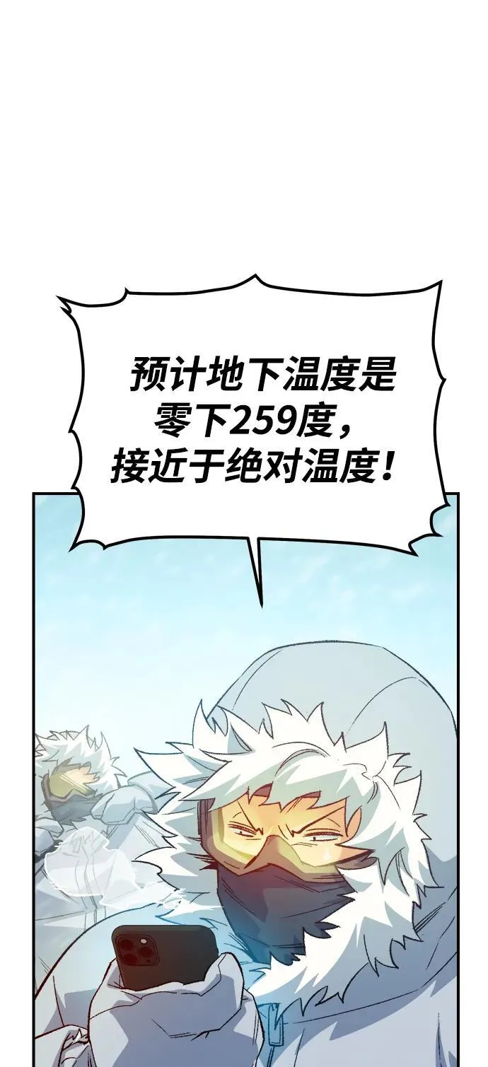 [第155话] 勇山站，希波利亚的寒气-4 第87页