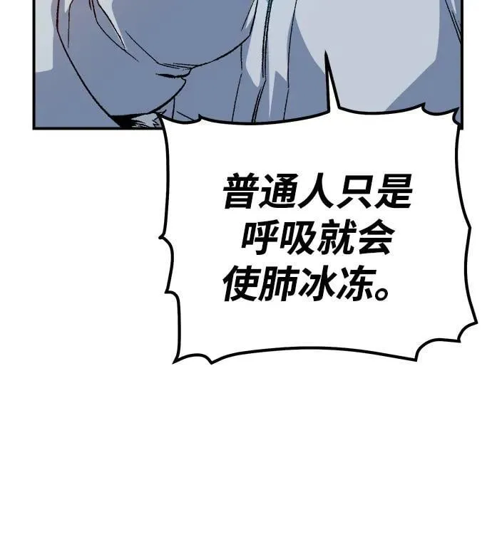 [第155话] 勇山站，希波利亚的寒气-4 第88页