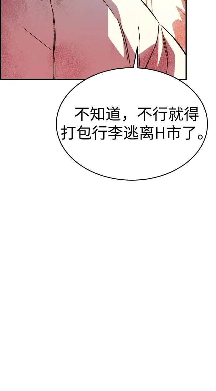 [第155话] 勇山站，希波利亚的寒气-4 第91页