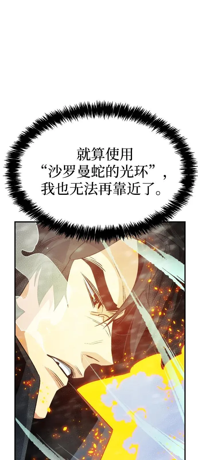 [第155话] 勇山站，希波利亚的寒气-4 第99页