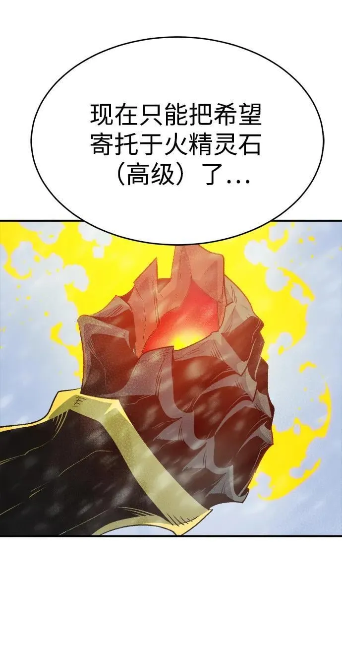 [第155话] 勇山站，希波利亚的寒气-4 第107页