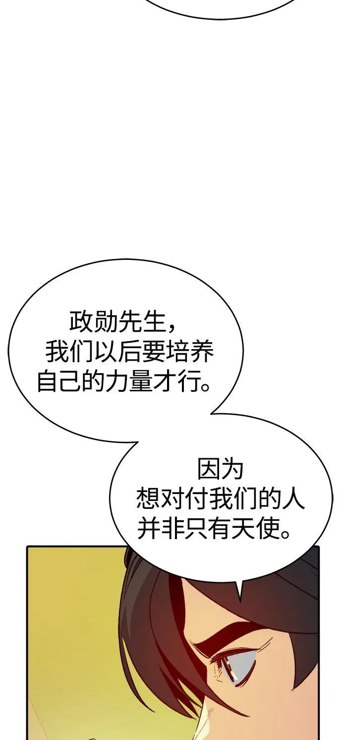 [第156话] 浦岭区站，天使降临 第24页