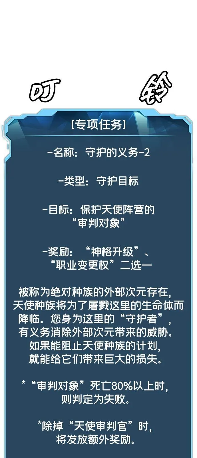 [第156话] 浦岭区站，天使降临 第30页
