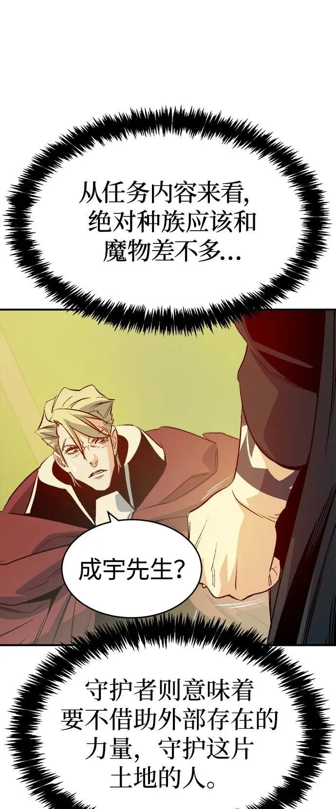 [第156话] 浦岭区站，天使降临 第32页