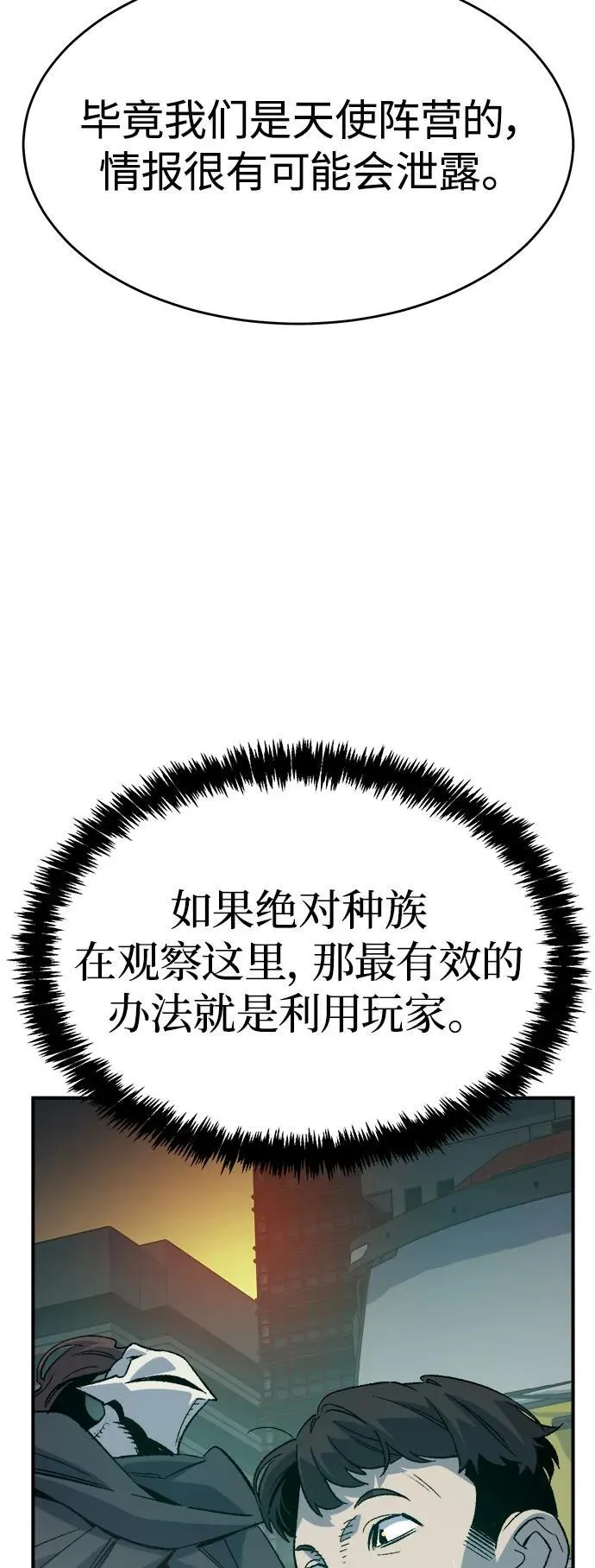 [第156话] 浦岭区站，天使降临 第39页