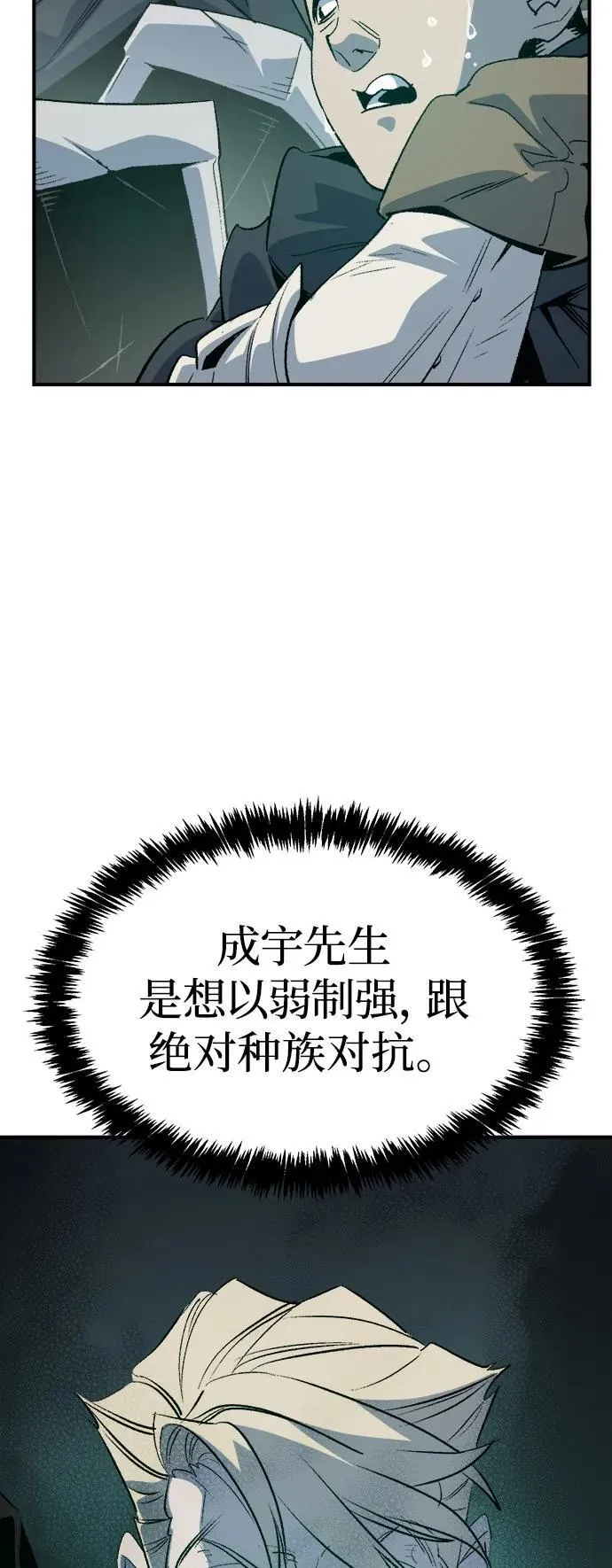 [第156话] 浦岭区站，天使降临 第40页