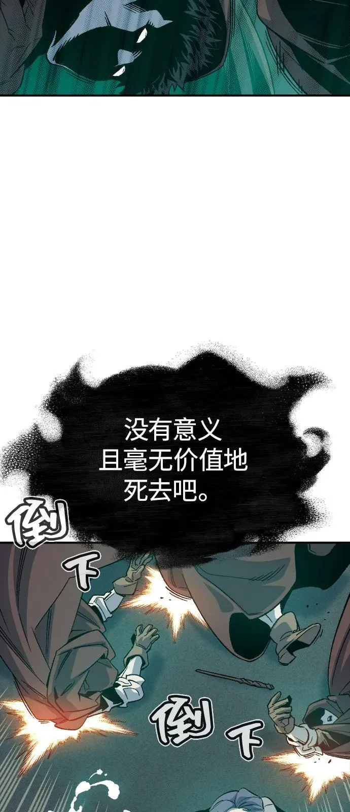 [第156话] 浦岭区站，天使降临 第60页