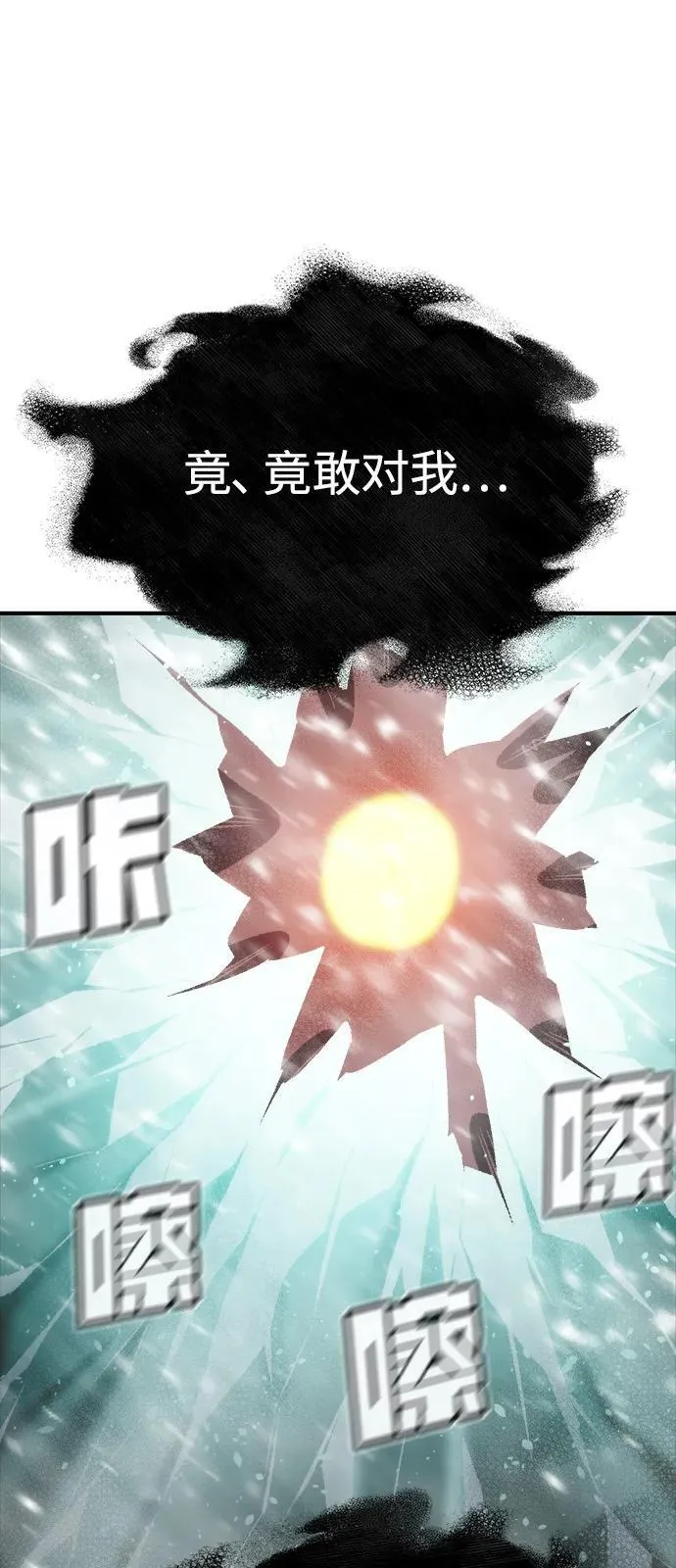 [第156话] 浦岭区站，天使降临 第75页