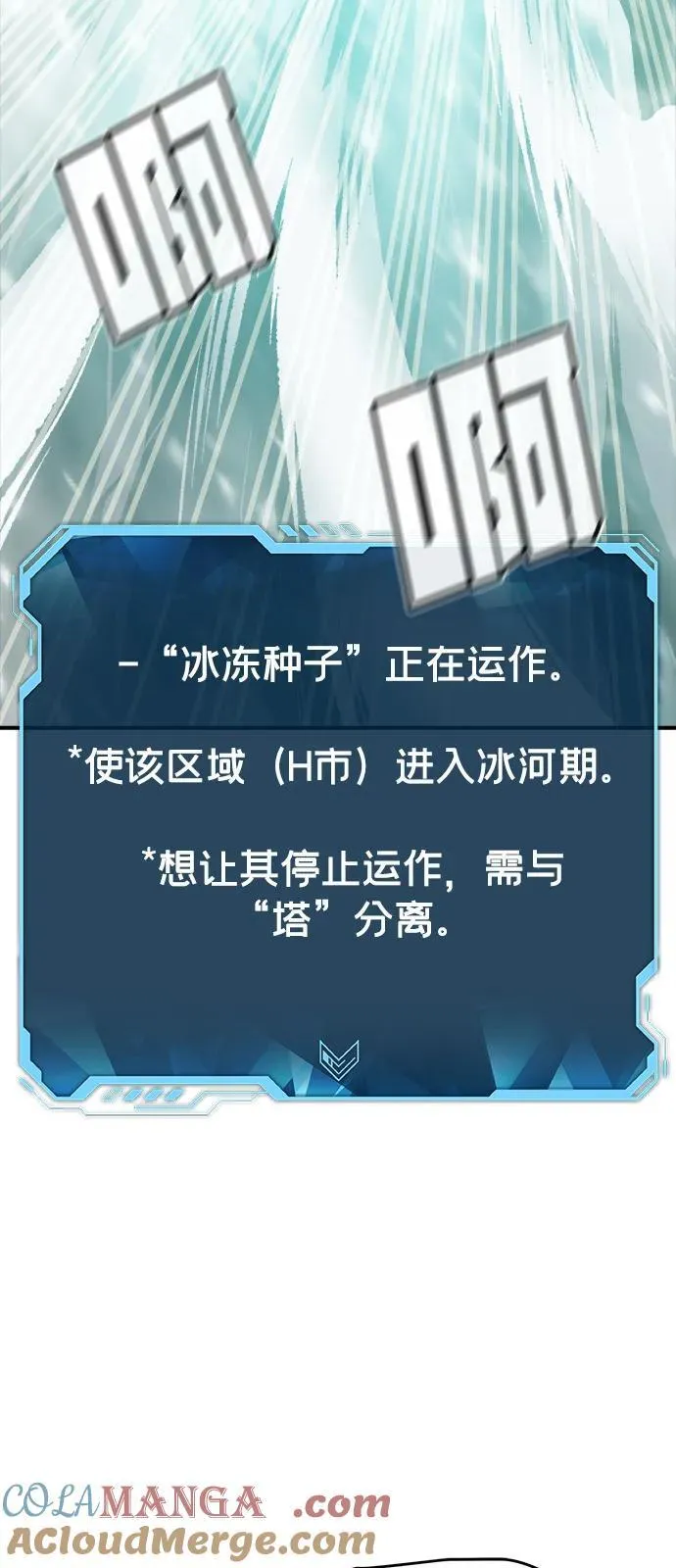 [第156话] 浦岭区站，天使降临 第77页