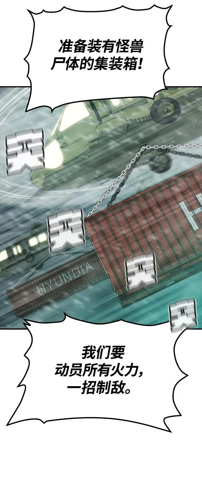 [第156话] 浦岭区站，天使降临 第83页