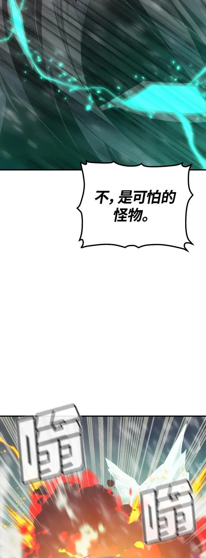 [第156话] 浦岭区站，天使降临 第87页