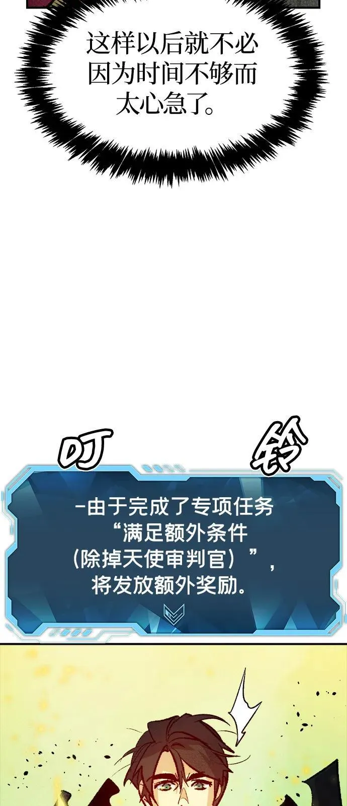 [第156话] 浦岭区站，天使降临 第96页